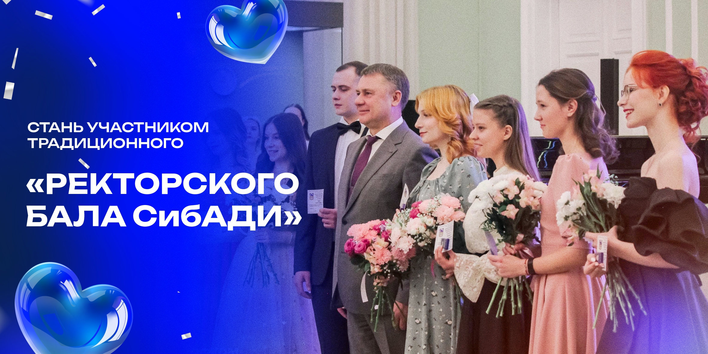 Вечер Волшебства и Традиций в СибАДИ